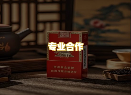 专业合作